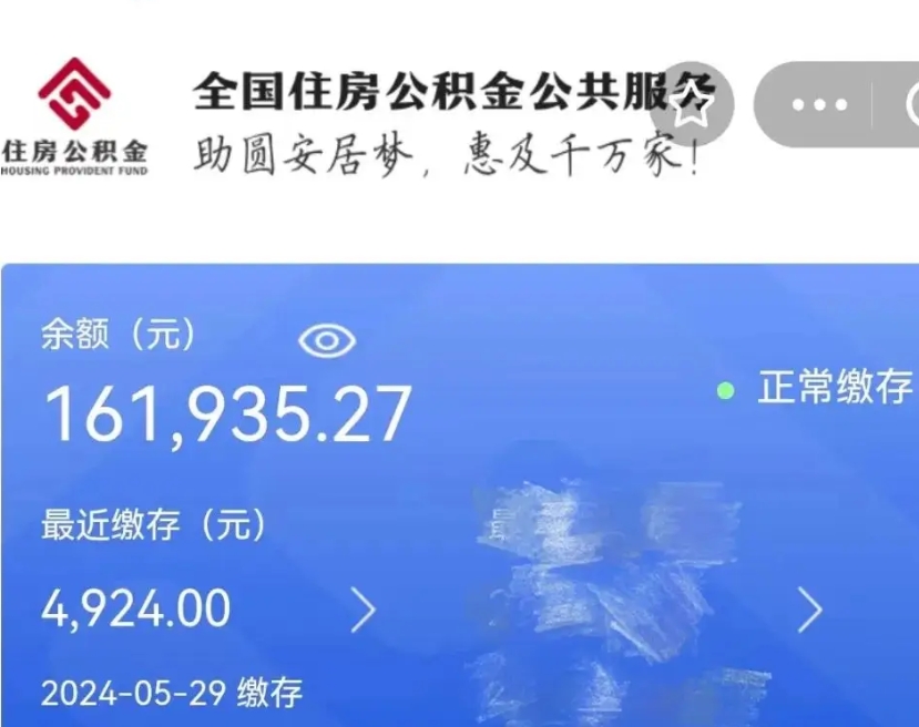 平阳房公积金怎么取出来（房公积金怎么提出来）