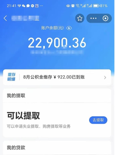 平阳公积金封存怎么取出来（公积金封存如何取出来）